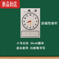 真智力磁性钟表贴钟面教具小学数学教学教师时钟贴模型认识时间的黑板贴 30x40cm白色钟贴配针磁性玩具