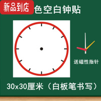 真智力磁性钟表贴钟面教具小学数学教学教师时钟贴模型认识时间的黑板贴 白色空白钟贴配针(30x30cm)磁性玩具