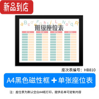 真智力A4磁吸展示贴磁性贴墙座位表学生班级管理器座次表教室讲台排位计划表名字磁铁磁力贴片课程表展示相框 A4黑色磁性玩具