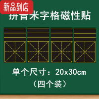 真智力教学磁性米字格黑板贴 大号磁性单个米字格黑板贴 书法教学粉笔书写练字软磁磁铁贴 语文练字上课培训班用 20磁性玩具