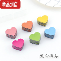 真智力60片装 黑板磁贴 班级表扬评比栏墙贴 幼儿园教室小学小组竞赛彩色心形磁铁爱心磁性贴教具奖励学生 自选三色磁性玩具