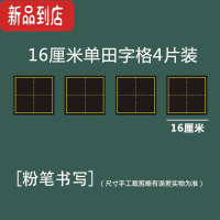 真智力教学磁性田字格黑板贴 大号30cm磁力单个田字格拼田格书法教学粉笔字练字白板笔写拼音田字格软磁贴 黑16×磁性玩具