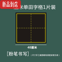 真智力教学磁性田字格黑板贴 大号30cm磁力单个田字格拼田格书法教学粉笔字练字白板笔写拼音田字格软磁贴 黑40×磁性玩具