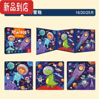 真智力儿童进阶磁力拼图3到6岁宝宝益智玩具幼儿磁性大块平图2男孩女孩4 宇宙冒险[1本]磁性玩具