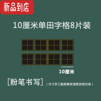 真智力教学磁性田字格黑板贴 大号30cm磁力单个田字格拼田格书法教学粉笔字练字白板笔写拼音田字格软磁贴 黑10×磁性玩具