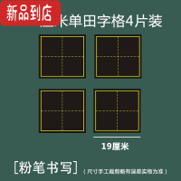 真智力教学磁性田字格黑板贴 大号30cm磁力单个田字格拼田格书法教学粉笔字练字白板笔写拼音田字格软磁贴 黑19×磁性玩具