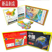 真智力磁性中国地图拼图加厚大号中学生磁力世界地理行政区地形益智玩具 新款折叠中国地图58*20.5CM磁性玩具