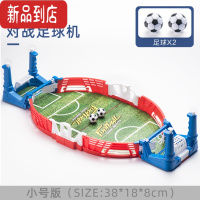 真智力儿童踢足球桌面上游戏机益智力动脑亲子互动家庭双人对战男孩礼物