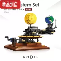 真智力地球仪积木宇宙太阳系星球星轨三球仪机械组2022新品拼装玩具