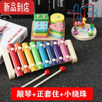 真智力婴幼儿童手敲琴八音小木琴8个月宝宝玩具9打击乐器0―1岁益智早教 3件套(八音琴+小绕珠+正套住)