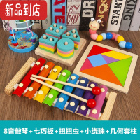 真智力幼儿童婴儿八音小木琴手敲琴8个月宝宝益智音乐玩具1-2-3周岁早教 8音琴+七巧板+扭扭虫+小绕珠+套 柱