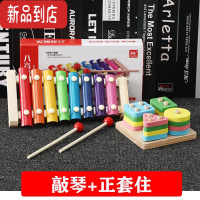 真智力婴幼儿童手敲琴八音小木琴8个月宝宝玩具9打击乐器0―1岁益智早教 2件套(八音琴+正方形套住)