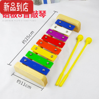 真智力儿童敲琴乐器铝板琴幼儿园教具奥尔夫打击木琴八音砖小学生小钟琴 铝板8音敲琴