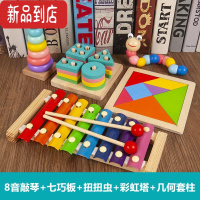 真智力幼儿童婴儿八音小木琴手敲琴8个月宝宝益智音乐玩具1-2-3周岁早教 8音琴+七巧板+扭扭虫+彩虹塔+套 柱
