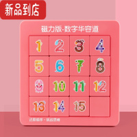 真智力16粒磁性数字华容道滑动拼图儿童逻辑思维益智数学谜盘智力玩具 海宏星卡通版16粒粉色