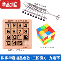 真智力数字华容道益智玩具强大脑数学滑动谜盘小学生儿童智力拼图 数字华容道黑色款4X4+九连环+三阶魔方