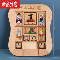 真智力儿童益智力通关玩具木制智力魔板解题滑块游戏6岁以上 三国华容道(2191新蝶式)带说明