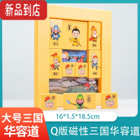 真智力儿童磁性三国华容道密码盒数字数学滑动拼图小学生益智类玩具 磁力Q版 带通关说明