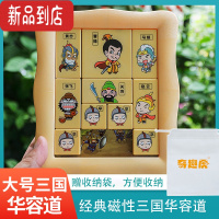 真智力儿童磁性三国华容道密码盒数字数学滑动拼图小学生益智类玩具 经典版+收纳袋 带通关说明
