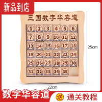 真智力三国华容道滑动拼图益智玩具儿童数字游戏华荣华龙道12岁以上滑轮 35粒数字华容道