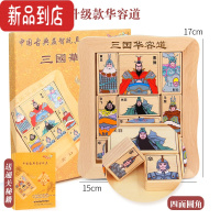 真智力三国华容道滑动拼图益智玩具儿童数字游戏华荣华龙道12岁以上滑轮 三国华容道(礼盒装送教程)