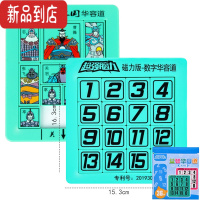 真智力三国华容道滑动拼图磁力版比赛专用儿童10岁以上益智玩具 磁性三国+男孩款4x4(送视频教程)