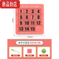 真智力数字磁性华容道儿童逻辑思维训练数学小学生益智玩具拼图8九宫格6 四阶磁力版[华容道]红色 可画画-送画笔