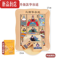 真智力三国华容道滑动拼图益智玩具儿童数字游戏华荣道华龙12岁以上滑轮 三国华容道(送教程)
