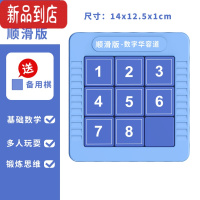 真智力磁力数字华容道滑动拼图益智儿童玩具训练思维小学生磁性迷盘逻辑 入门款3阶蓝色 送备用棋