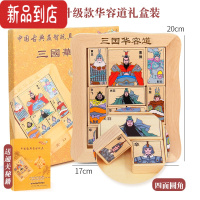 真智力三国华容道滑动拼图益智玩具儿童数字游戏华荣华龙道12岁以上滑轮 大号三国华容道(礼盒装送教程)