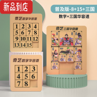 真智力三国磁力版华容道数字滑动拼图思维训练益智儿童玩具10岁以上 华容道3*3+华容道4*4+三国华容道