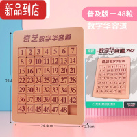 真智力数字三国华容道磁力 性正迷盘版益智玩具滑动拼图儿童小学生 48键数字华容道[磁力版](送收纳袋)