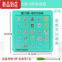 真智力华容道数字滑动拼图儿童数学益智玩具小学生推磁性力迷盘锻炼思维 [磁力画板版]5阶华容道大号