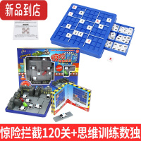 真智力各个悟警察抓小偷惊险拦截儿童智力开发益智玩具迷宫大追捕 惊险拦截120关+思维训练数独(送5000道电子题)