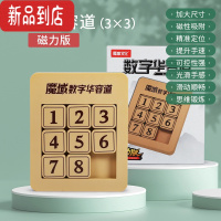 真智力三国数字华容道滑动拼图儿童磁性二年级小学生数学益智玩具磁力版 升级大号[磁力版]8粒-数字华容道3*3