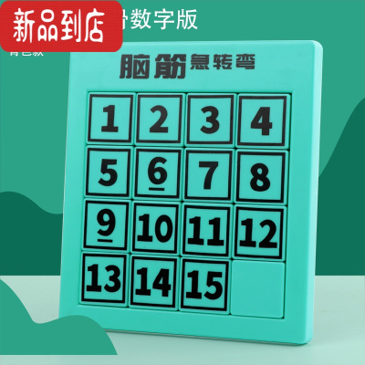 真智力磁性数字华容道儿童智力滑动拼图益智数学逻辑思维训练男孩玩具 蓝色-[基础版有磁性]