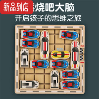 真智力儿童益智移车出库游戏汽车华容道锻炼思维空间训练迷宫解题玩具 移车出库游戏(22辆小车)