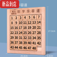 真智力木制数字版华容道儿童益智游戏玩具一二三年级小学生滑动移动拼图 数字华容道高阶(数字1-48)