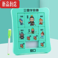 真智力磁力西游三国华容道儿童移动数字迷盘滑动拼图小学生益智玩具礼物 磁力三国华容道(含可擦水笔)