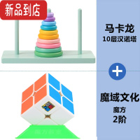 真智力木制汉诺塔10层8层十层儿童汉罗塔益智力玩具小学生逻辑思维训练 马卡龙10层汉诺塔+2阶魔方(送底座)