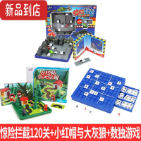 真智力各个悟警察抓小偷惊险拦截儿童智力开发益智玩具迷宫大追捕 惊险拦截120关+小红帽与大灰狼智勇大通关+思维训练数独