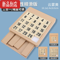 真智力数字华容道滑动拼图磁力儿童小学生益智带磁性数学谜盘玩具 三合一升级版华容道[云雾黄]