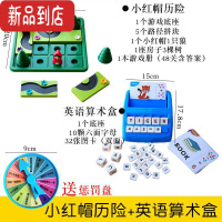 真智力小红帽与大灰狼亲子早教逻辑思维训练益智玩具闯关解题桌面游戏4+ 小红帽+B款英语盒 送惩罚盘