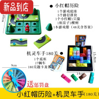 真智力小红帽与大灰狼亲子早教逻辑思维训练益智玩具闯关解题桌面游戏4+ 小红帽+汽车华容道180关 送惩罚盘