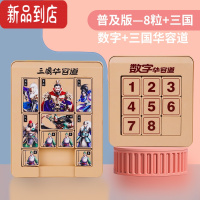 真智力三国华容道滑动拼图九宫格益智玩具思维滑轮道儿童伦磁性龙比赛荣 普及版:三国+8粒[磁力版]
