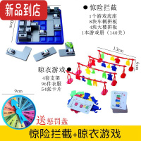 真智力亲子赛车突围惊险拦截警察抓小偷益智桌面游戏迷宫大追捕思维玩具 惊险+A6晾衣服 送惩罚盘