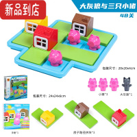 真智力三只小猪桌游儿童早教宝宝益智玩具5闯关思维训练3岁以上61节礼物 小狐狸大灰狼与三只小猪48关