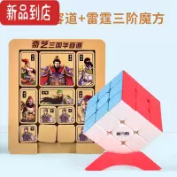 真智力三国数字华容道滑动拼图儿童磁力推盘学生益智玩具 [三国华容道+雷霆3阶实色魔方]磁力款.