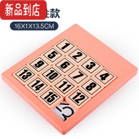 真智力数字华容道思维训练滑动拼图儿童小学生益智磁性数学谜盘玩具 四阶华容道升级磁性版-粉色
