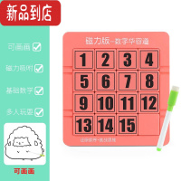 真智力数字华容道顺滑磁力版可擦磁性画板儿童逻辑思维训练益智玩具以上 四阶磁力版[华容道]红色